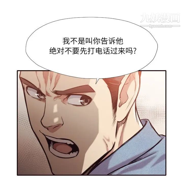 《拜托!放过我吧!》漫画 第31話