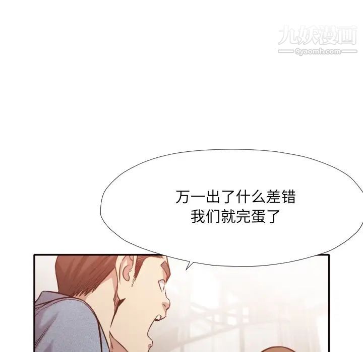 《拜托!放过我吧!》漫画 第31話