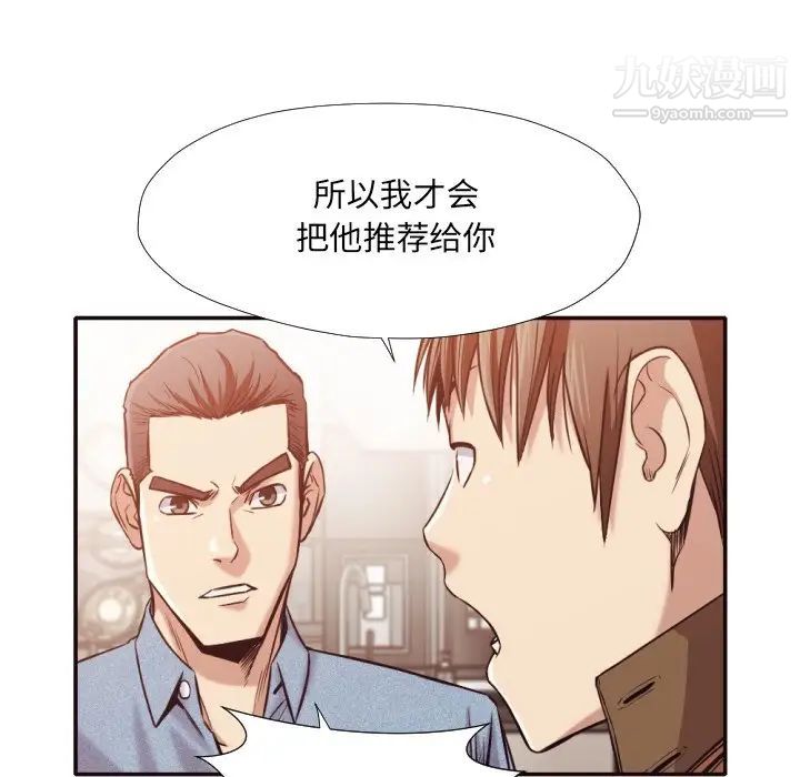 《拜托!放过我吧!》漫画 第31話