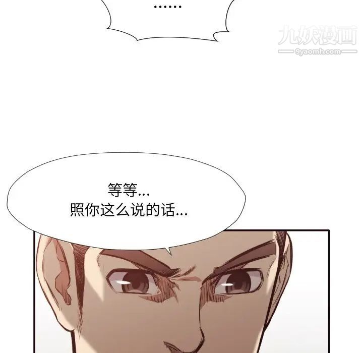 《拜托!放过我吧!》漫画 第31話