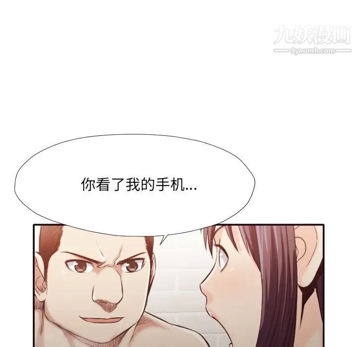 《拜托!放过我吧!》漫画 第31話