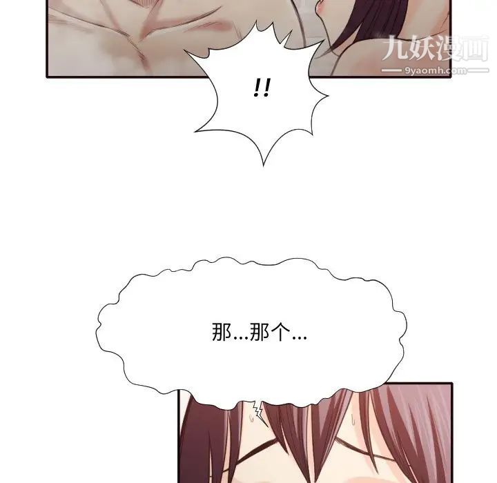 《拜托!放过我吧!》漫画 第31話
