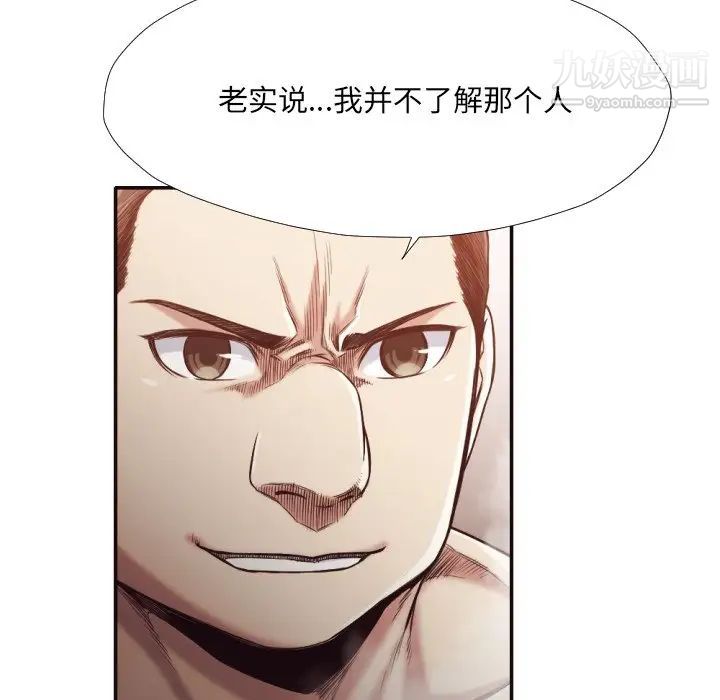 《拜托!放过我吧!》漫画 第31話