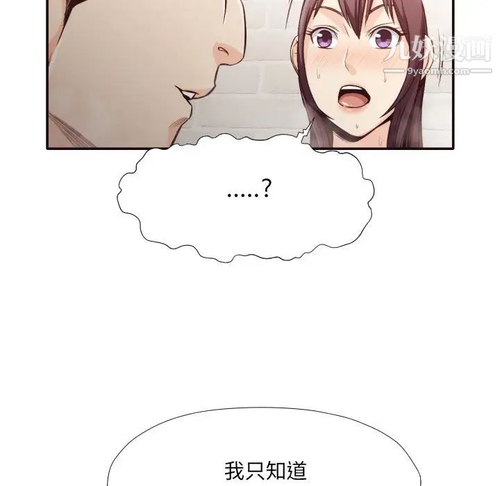 《拜托!放过我吧!》漫画 第31話