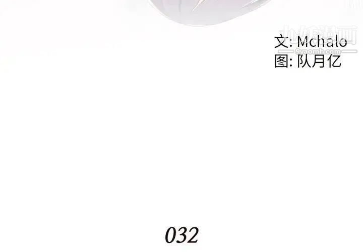 《拜托!放过我吧!》漫画 第32話