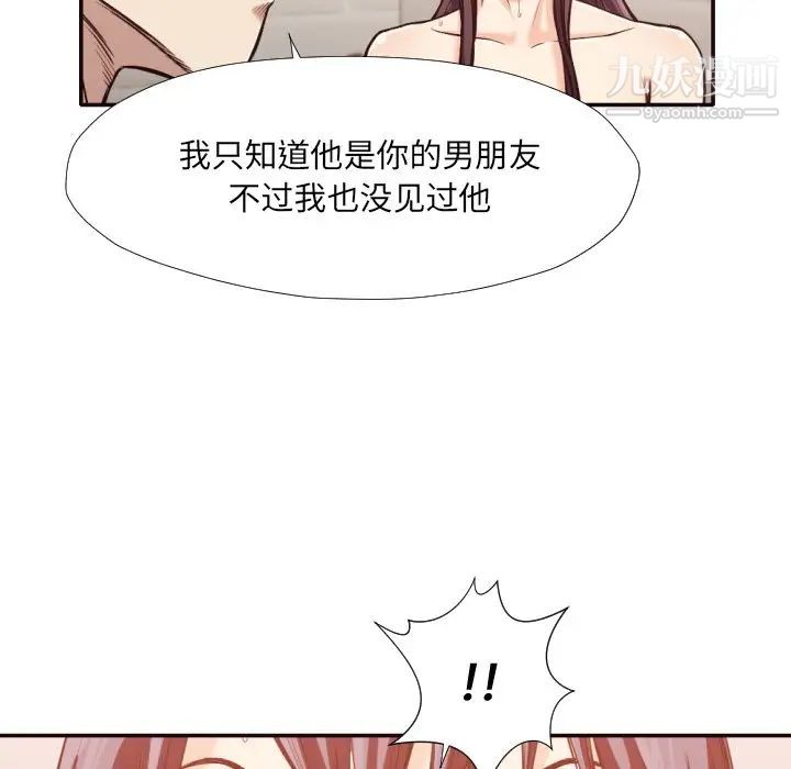 《拜托!放过我吧!》漫画 第32話