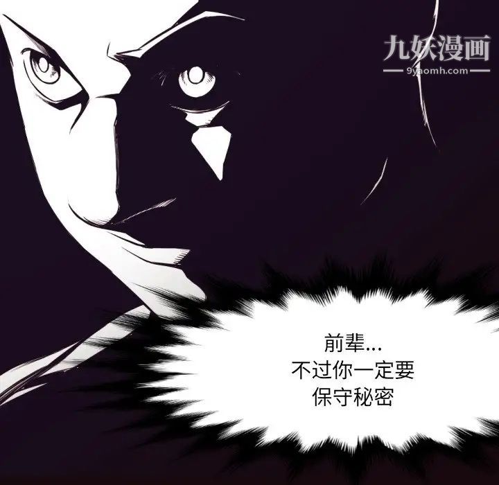 《拜托!放过我吧!》漫画 第32話