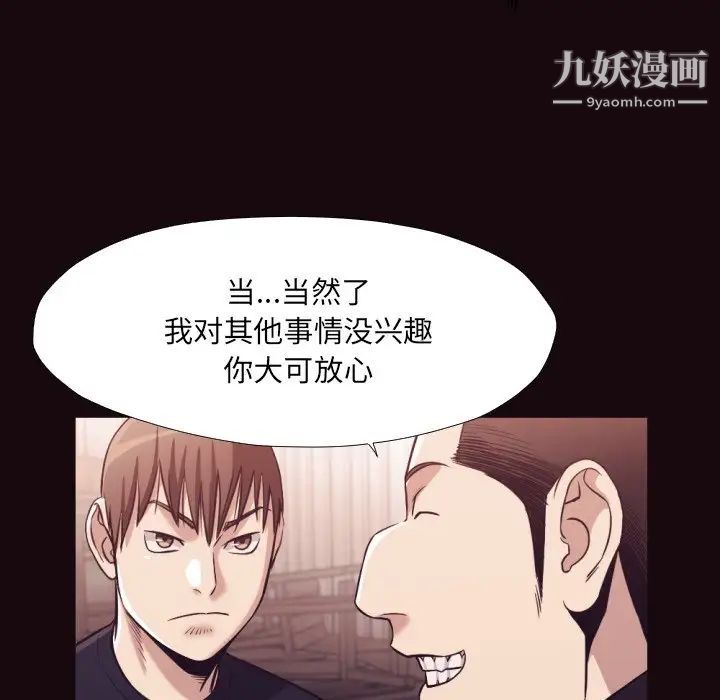 《拜托!放过我吧!》漫画 第32話