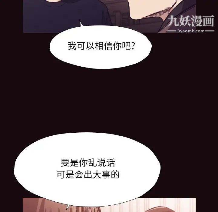 《拜托!放过我吧!》漫画 第32話