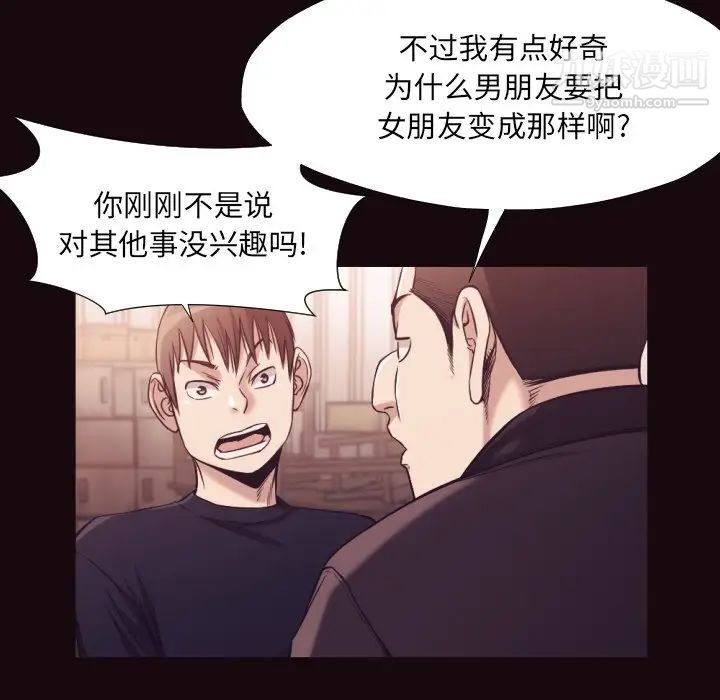 《拜托!放过我吧!》漫画 第32話