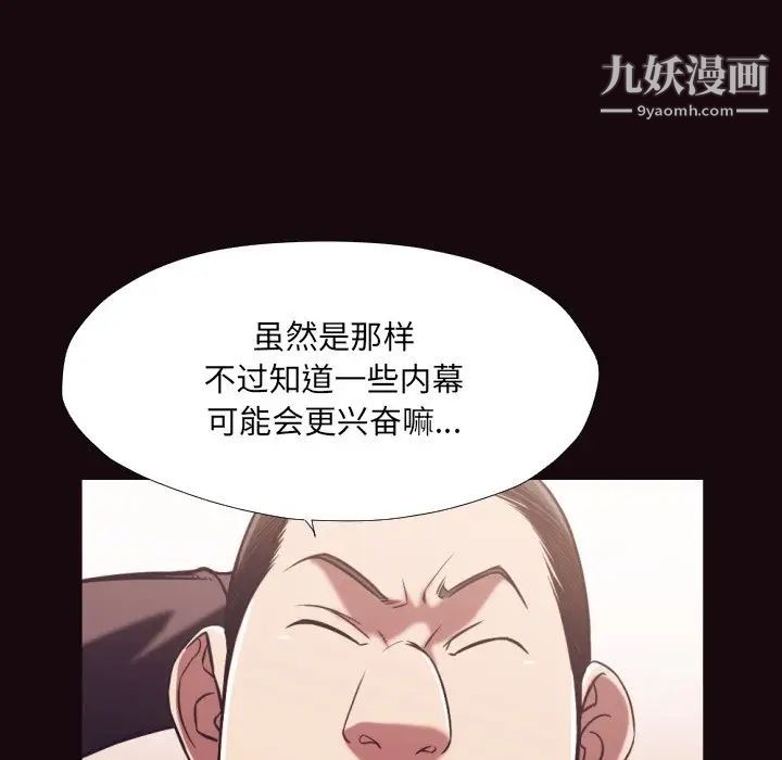 《拜托!放过我吧!》漫画 第32話