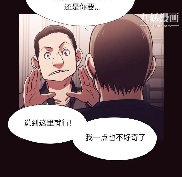 《拜托!放过我吧!》漫画 第32話