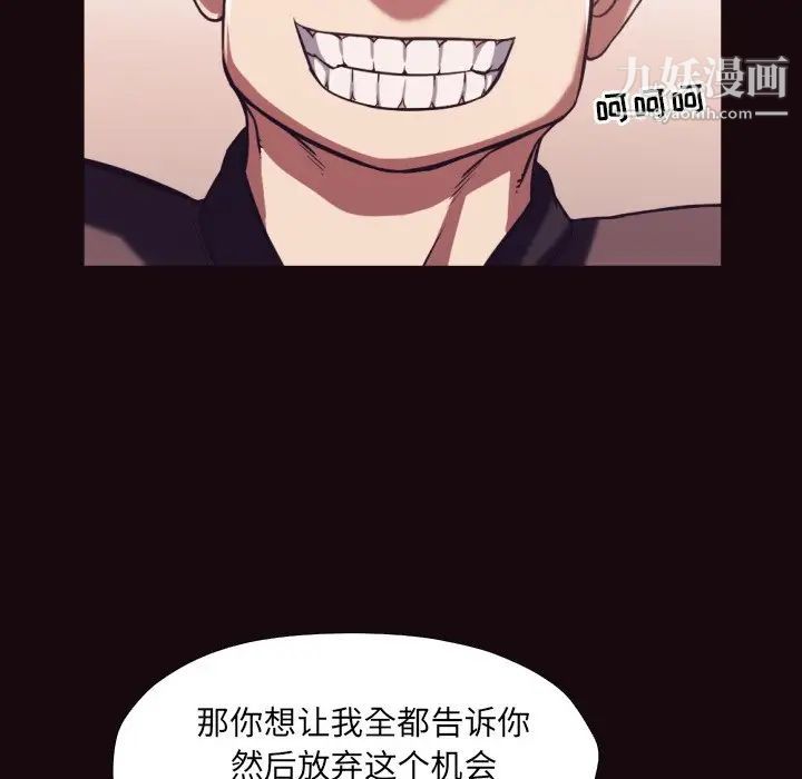《拜托!放过我吧!》漫画 第32話
