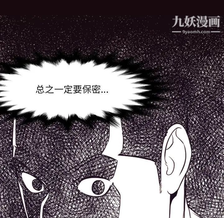 《拜托!放过我吧!》漫画 第32話