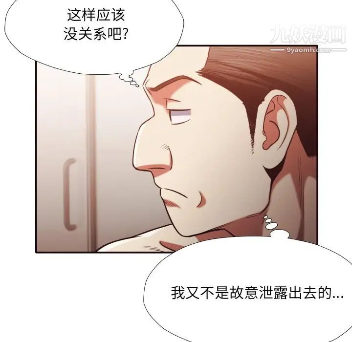 《拜托!放过我吧!》漫画 第32話