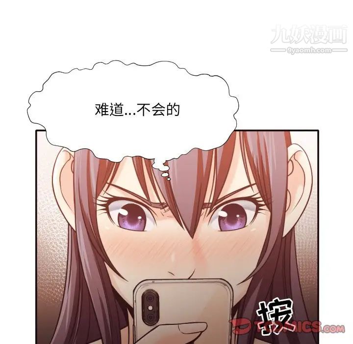 《拜托!放过我吧!》漫画 第32話