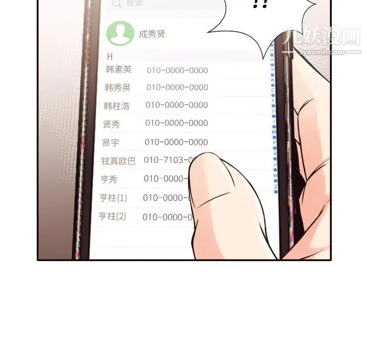 《拜托!放过我吧!》漫画 第32話