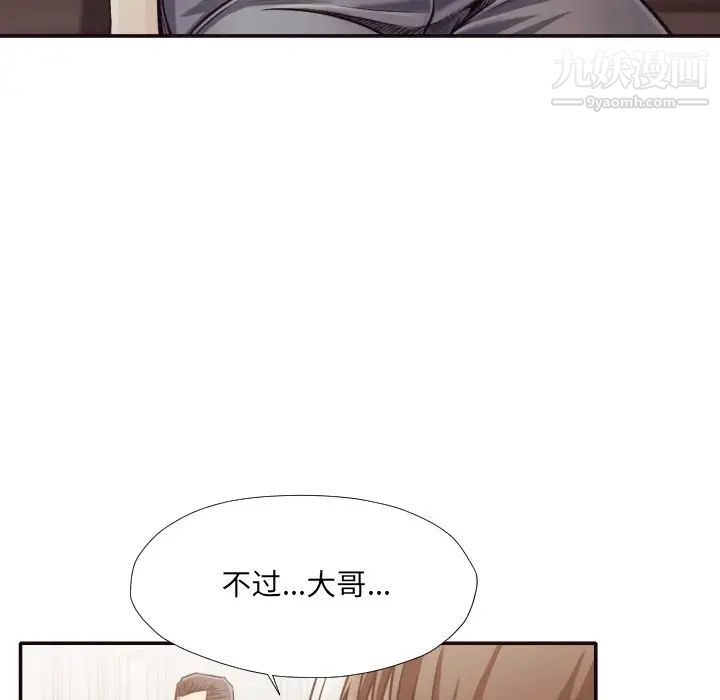《拜托!放过我吧!》漫画 第32話