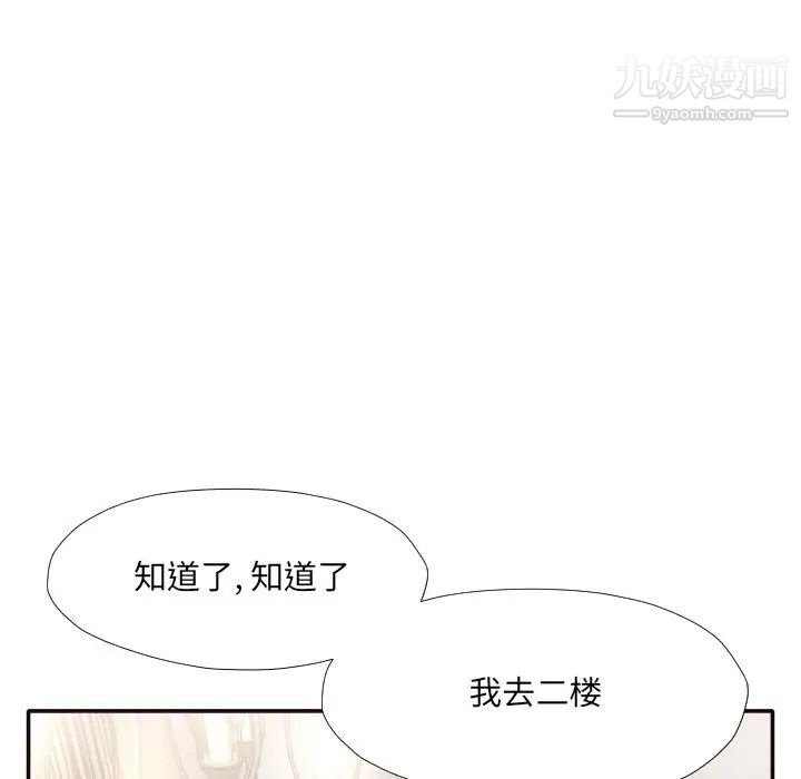 《拜托!放过我吧!》漫画 第32話
