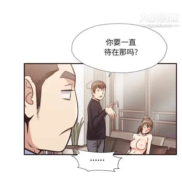 《拜托!放过我吧!》漫画 第32話
