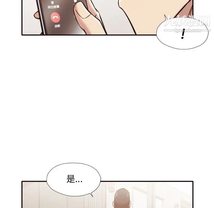《拜托!放过我吧!》漫画 第32話