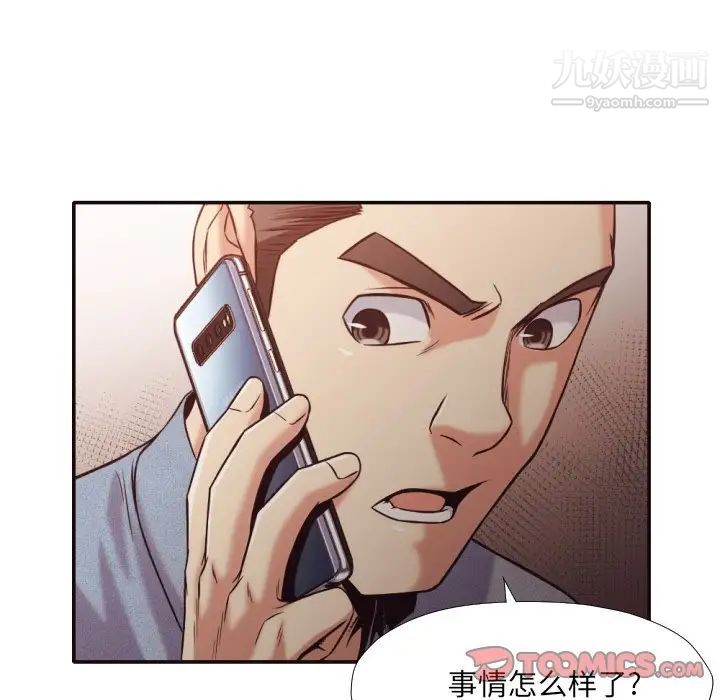 《拜托!放过我吧!》漫画 第32話
