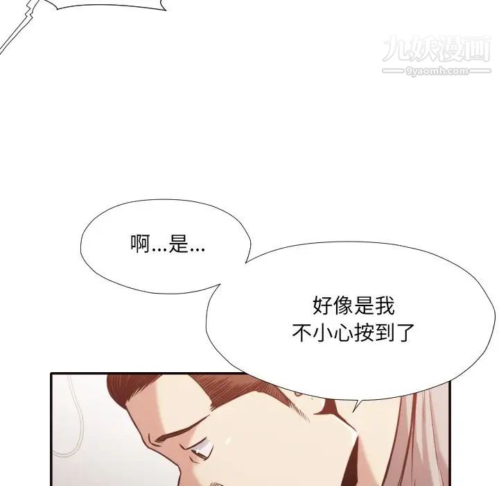 《拜托!放过我吧!》漫画 第32話