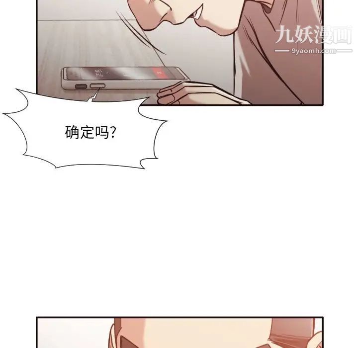 《拜托!放过我吧!》漫画 第32話