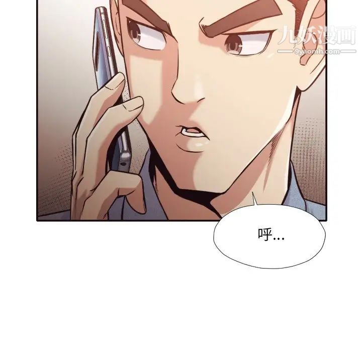 《拜托!放过我吧!》漫画 第32話