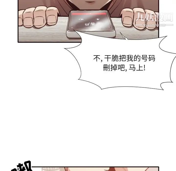 《拜托!放过我吧!》漫画 第32話