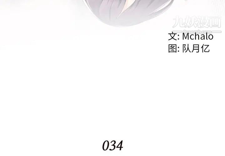 《拜托!放过我吧!》漫画 第34話