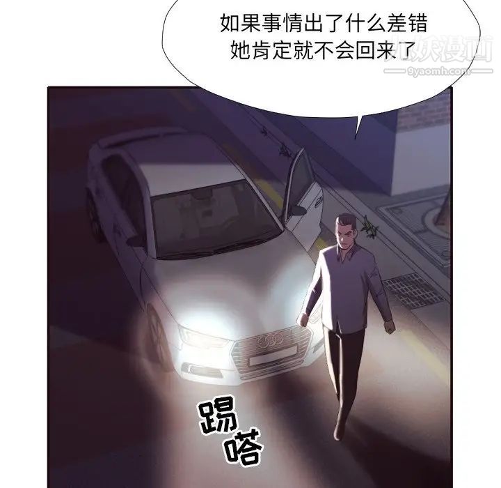 《拜托!放过我吧!》漫画 第34話