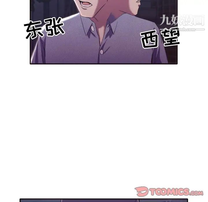 《拜托!放过我吧!》漫画 第34話