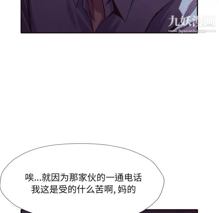 《拜托!放过我吧!》漫画 第34話