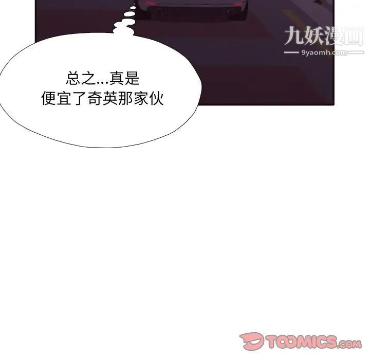《拜托!放过我吧!》漫画 第34話