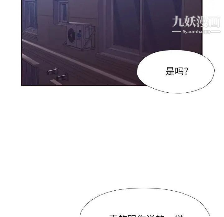 《拜托!放过我吧!》漫画 第34話