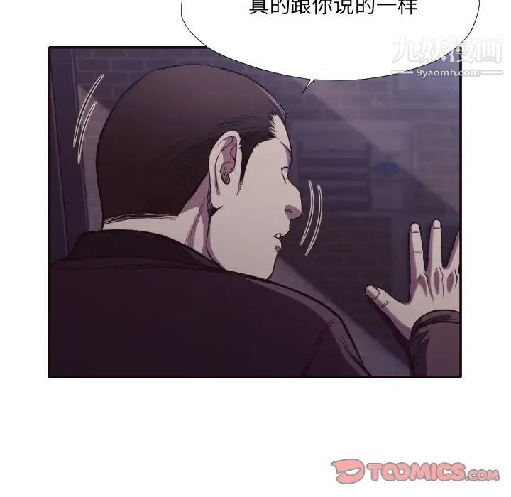 《拜托!放过我吧!》漫画 第34話