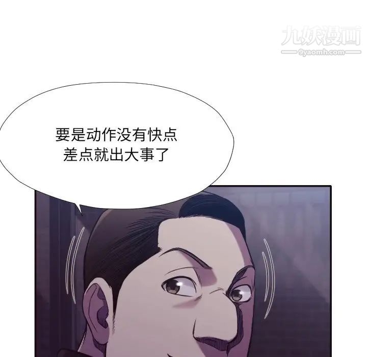 《拜托!放过我吧!》漫画 第34話