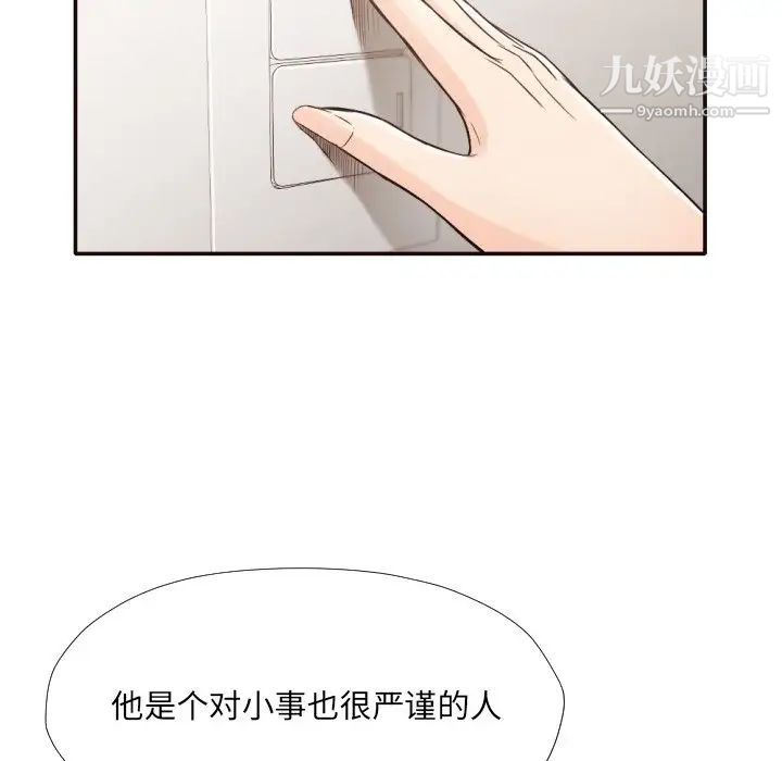 《拜托!放过我吧!》漫画 第34話