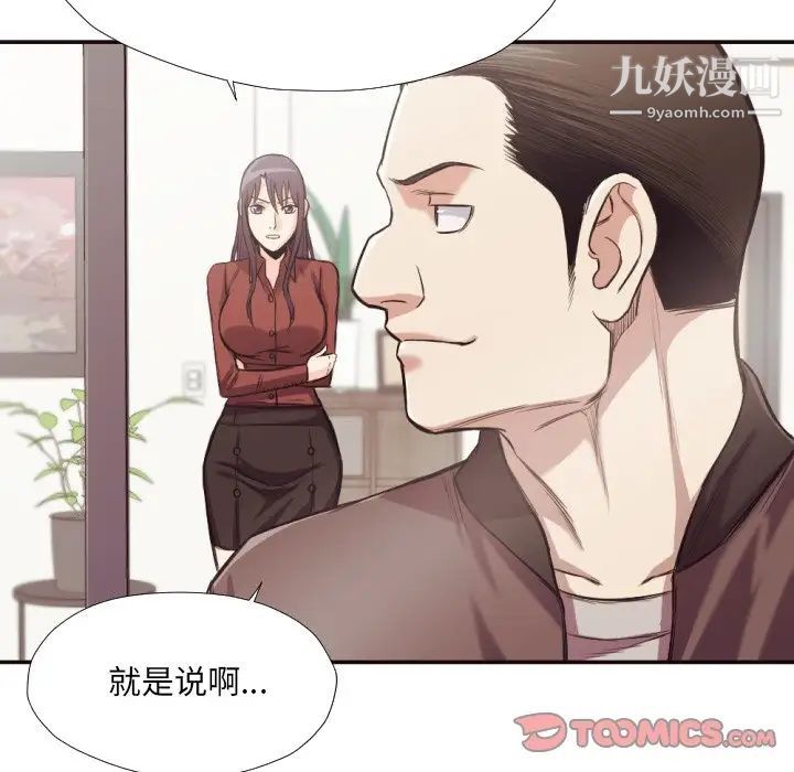 《拜托!放过我吧!》漫画 第34話