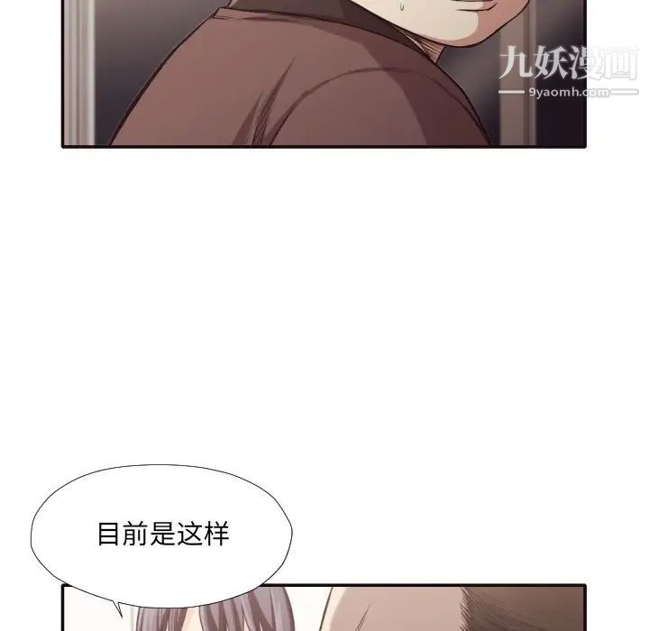 《拜托!放过我吧!》漫画 第34話