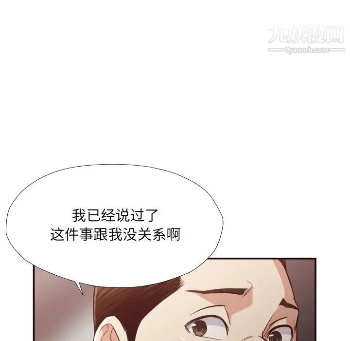 《拜托!放过我吧!》漫画 第34話