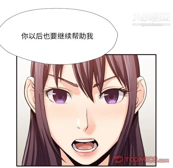 《拜托!放过我吧!》漫画 第34話