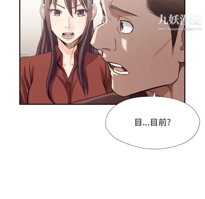 《拜托!放过我吧!》漫画 第34話