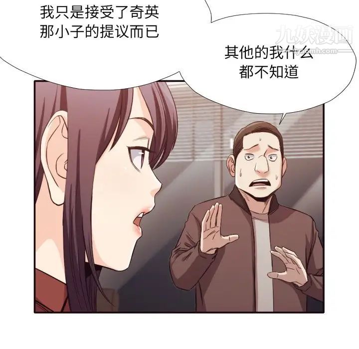 《拜托!放过我吧!》漫画 第34話