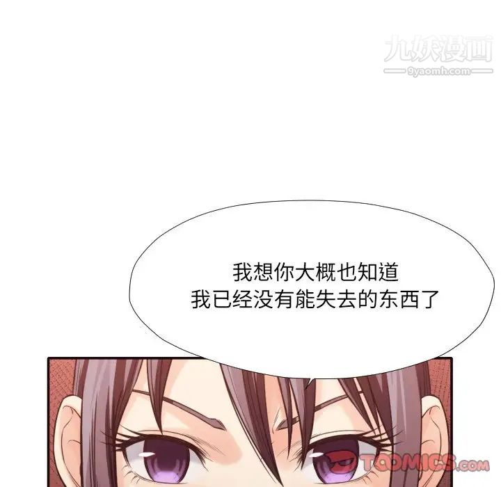 《拜托!放过我吧!》漫画 第34話