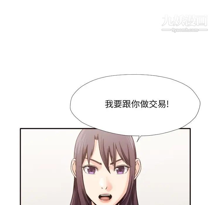 《拜托!放过我吧!》漫画 第34話