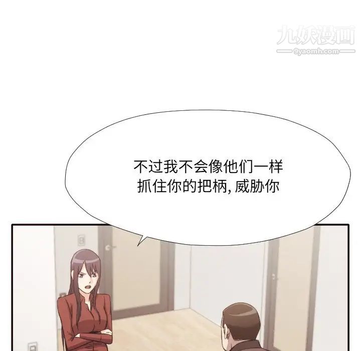 《拜托!放过我吧!》漫画 第34話