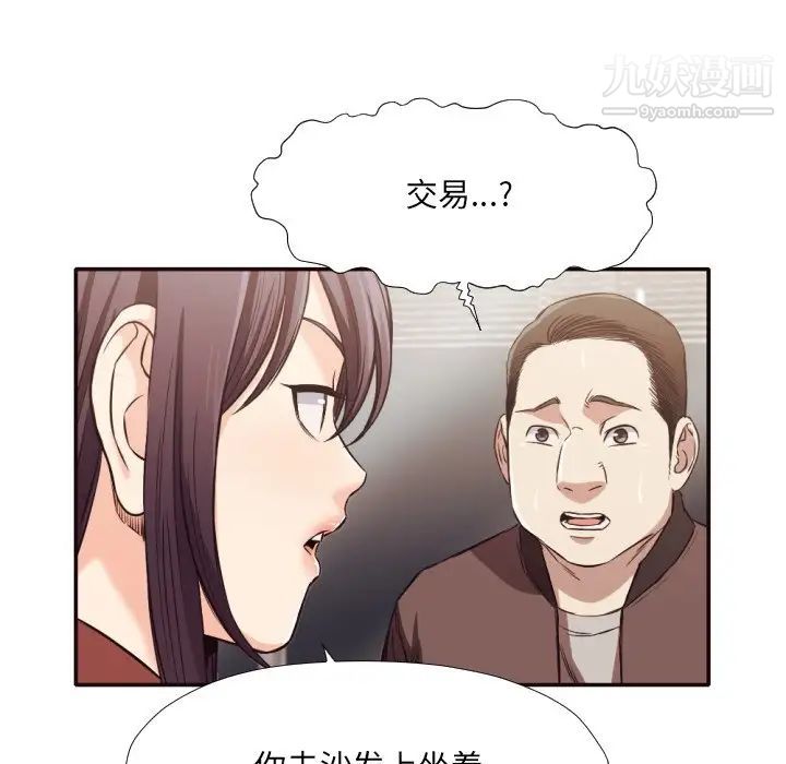 《拜托!放过我吧!》漫画 第34話