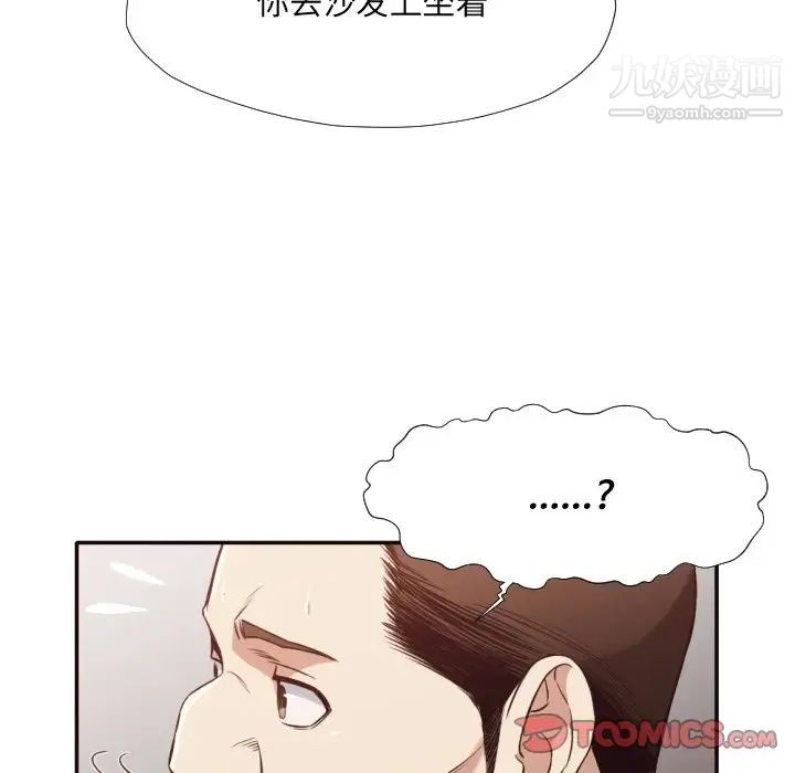 《拜托!放过我吧!》漫画 第34話